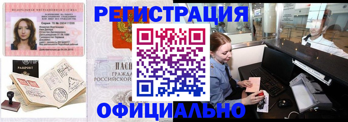 временная регистрация купить в Пущино