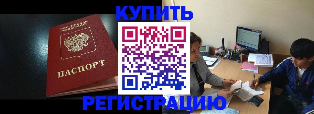 прописка регистрация в Пущино