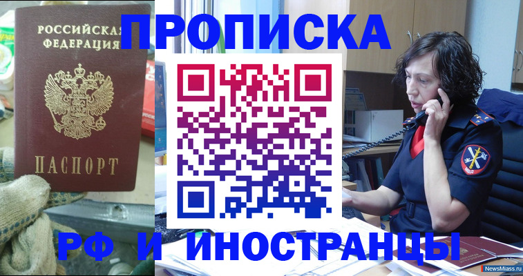 прописка в квартире в Пущино