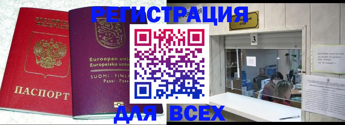временная регистрация для всех в Пущино