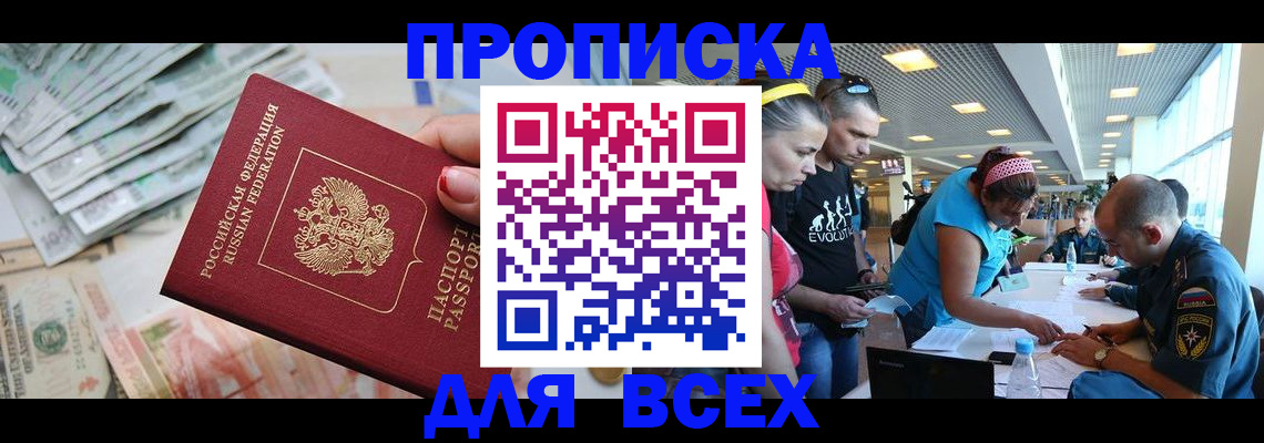 прописка ребенка в Пущино